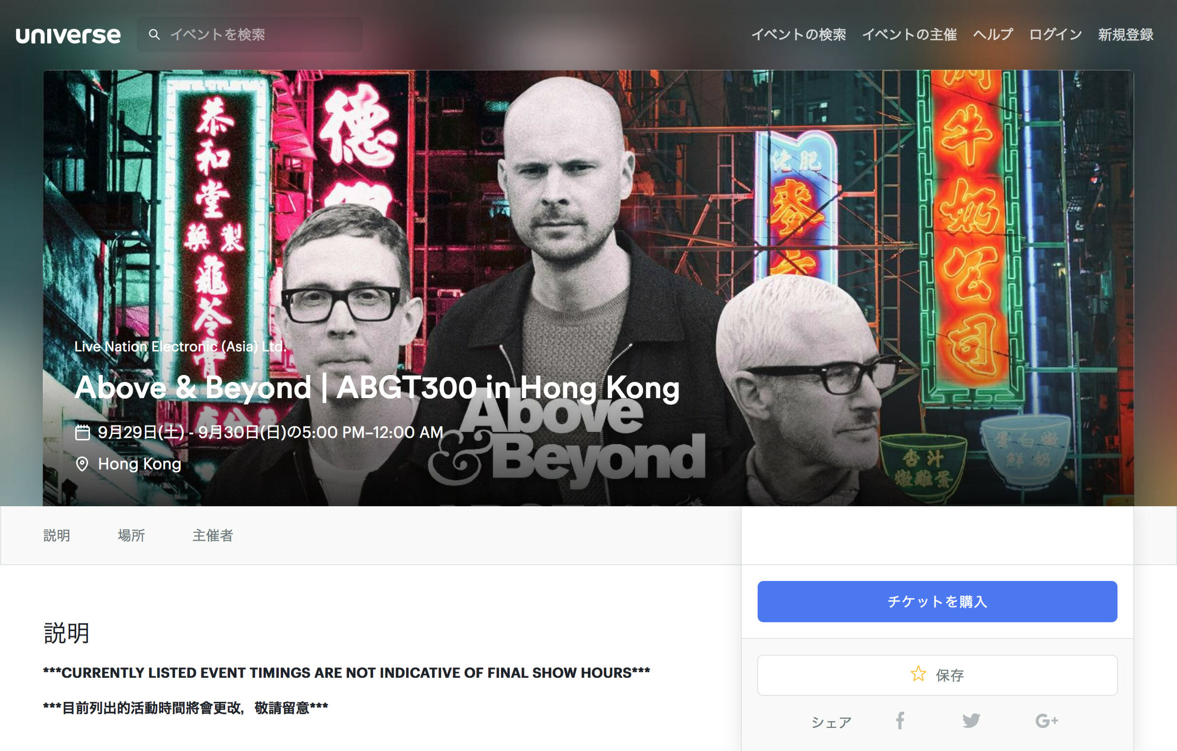 ［フェスティバル］ABGT300HKのプリセールスチケット販売が5/21 18時に終了