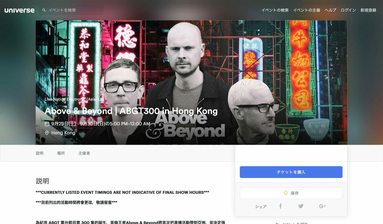 ABGT300チケット販売ページ｜Universe